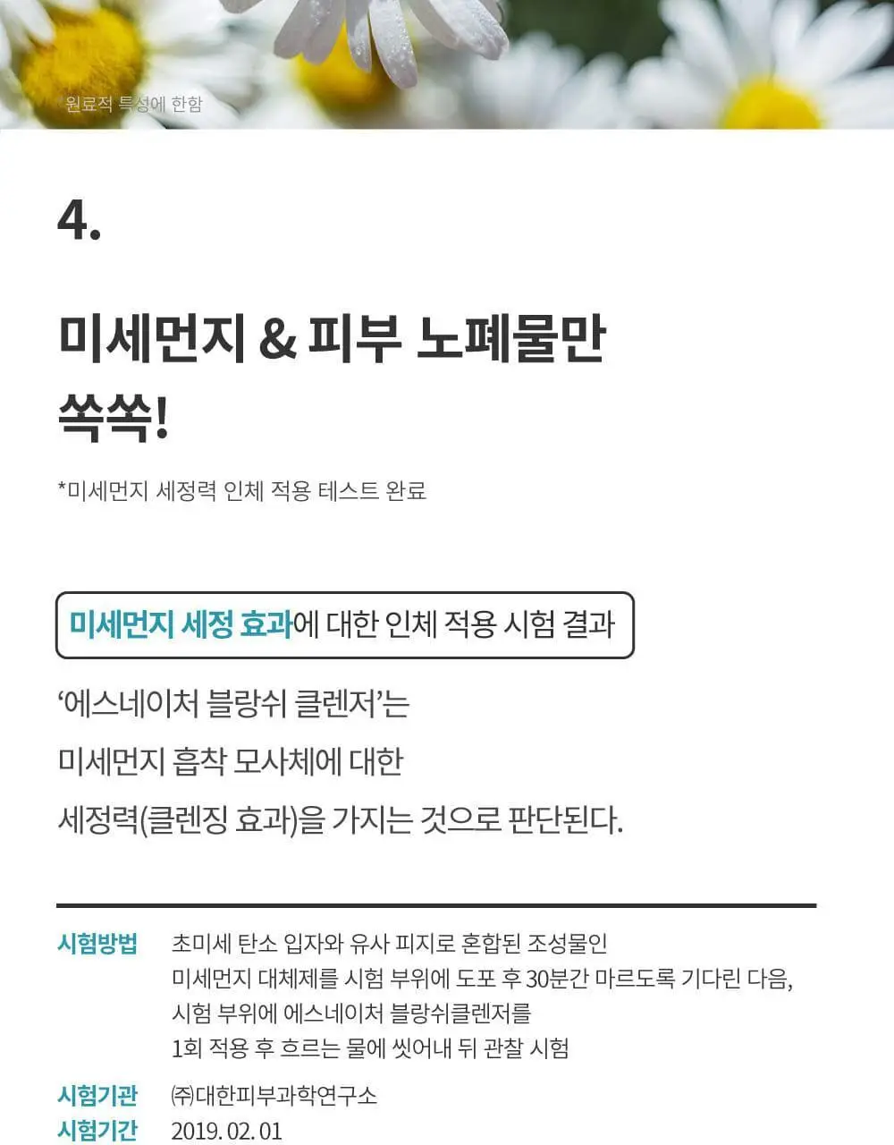[온가족클렌저/화해1위] 에스네이처 블랑쉬 클렌저 260ml 상세페이지 18